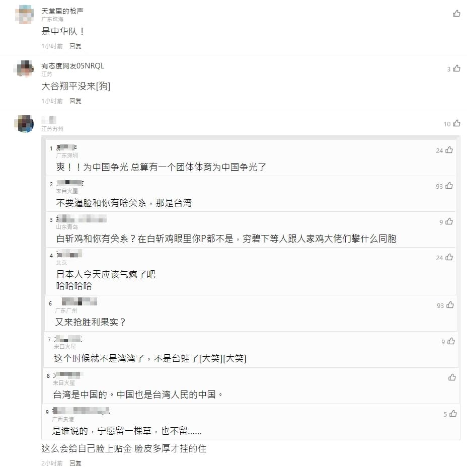 中國網友針對報導寫成「中國台北」奪冠議論紛紛。（翻攝自網易）