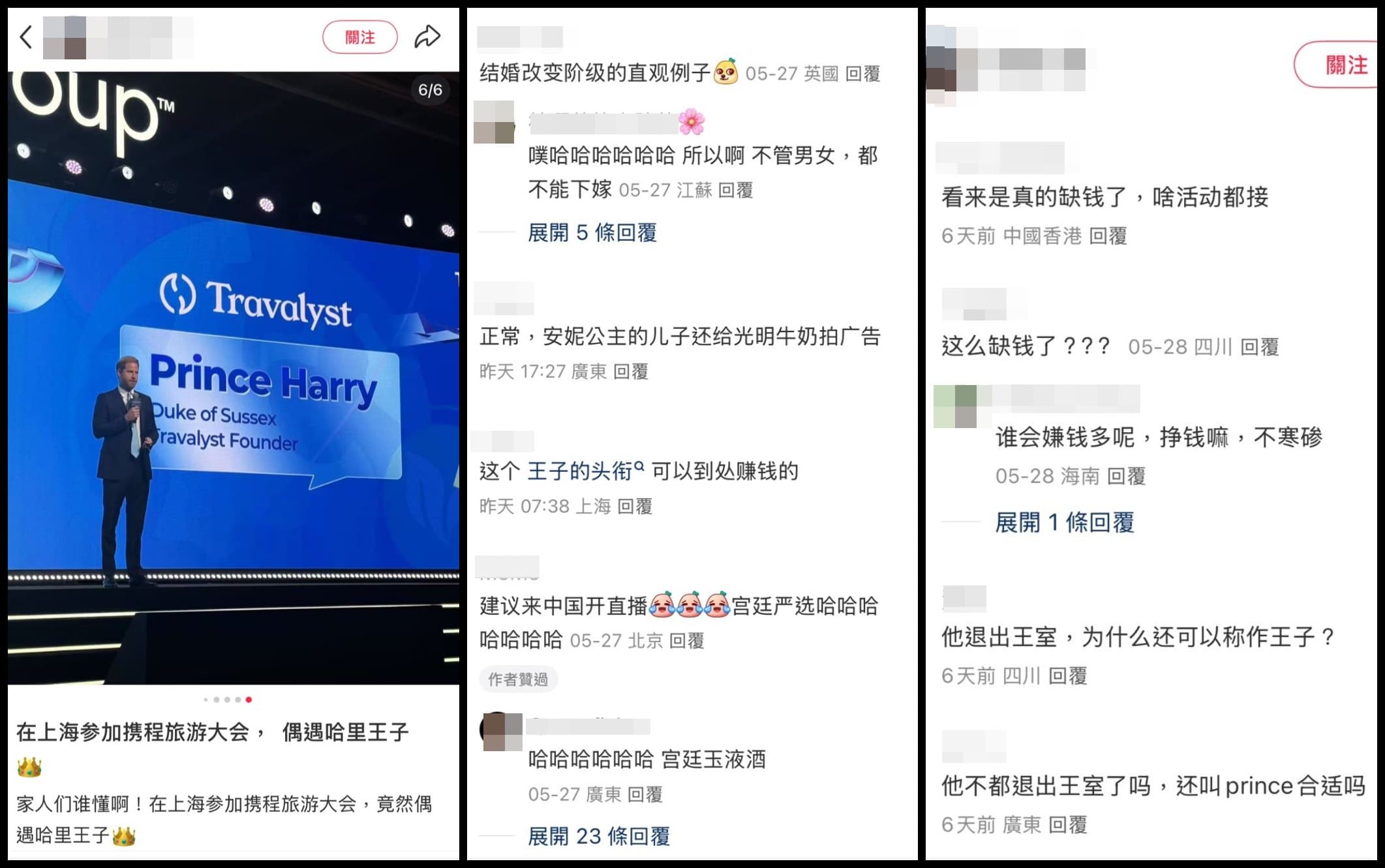 哈利悄悄到上海,中國網友反應普遍傻眼。(翻攝小紅書)