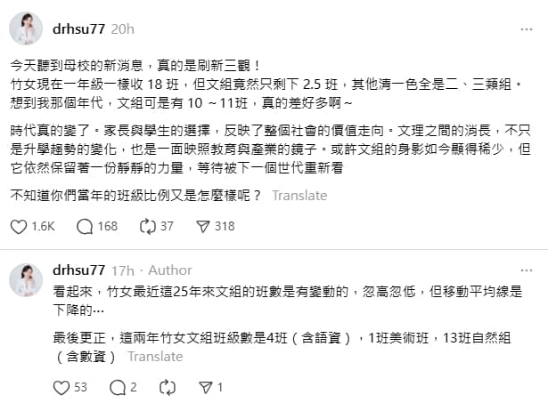徐嘉琪認為，文組的削弱，反映學生與家長選擇偏向理科，也折射出社會對教育與產業需求的改變。（翻攝自threads）