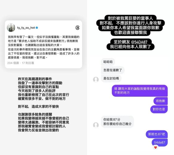 面對網友炎上炮火，泰辣也發文道歉了。（翻攝自instagram/ty_ty_so_hot）