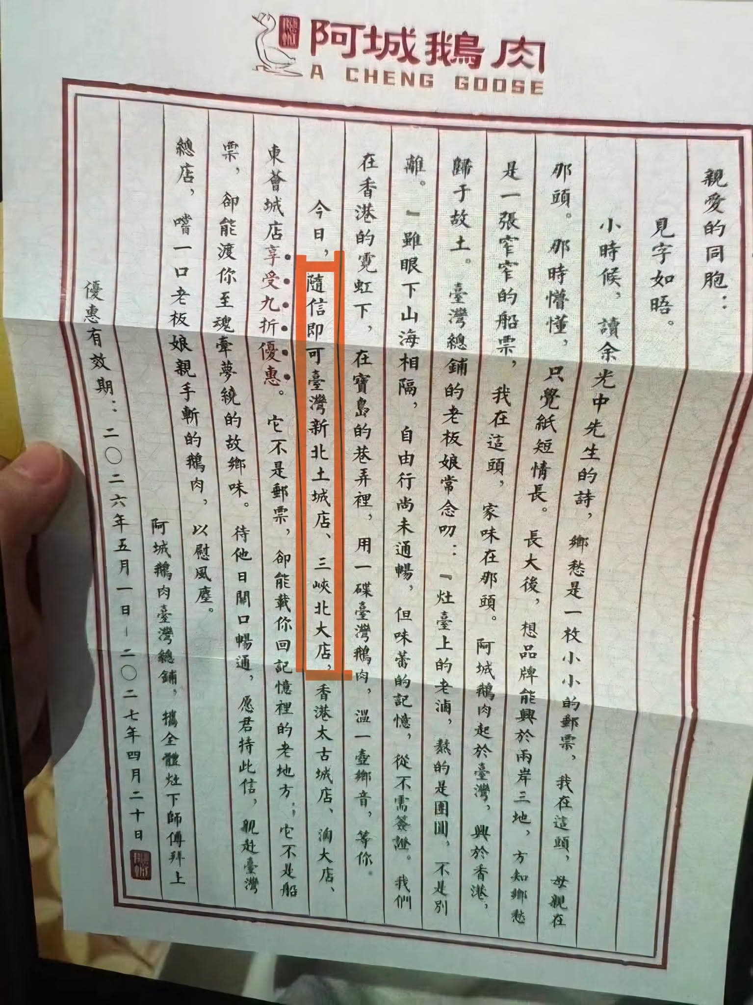 阿城鵝肉近日因為優惠文案引發爭議。（翻攝自臉書）