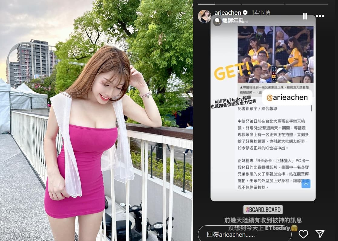 網美Ariea在限動感謝媒體報導,沒想到首次登大巨蛋看球竟意外爆紅。(翻攝IG@arieachen)