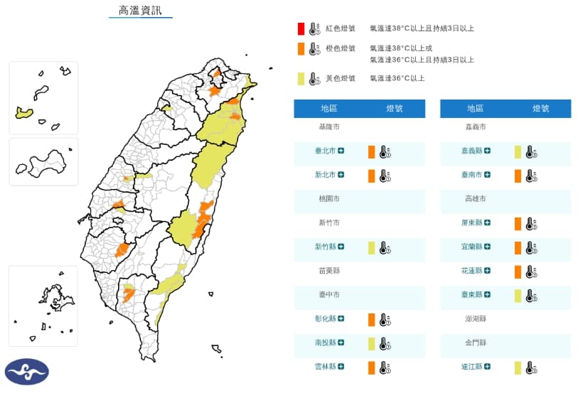 中央氣象署發布高溫資訊。（翻攝自中央氣象署官網）