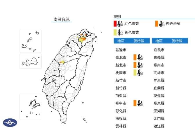 氣象署針對4縣市發布高溫資訊。（取自氣象署官網）