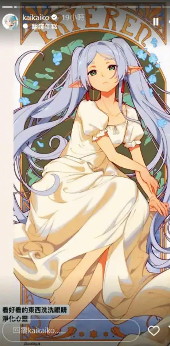 留言引發風波，柯震東遭舒華的粉絲洗版，他在IG曬出最喜歡的動畫《葬送的芙莉蓮》平復心情。（翻攝自柯震東IG）