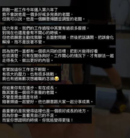 阿毛稱酷並不完美，但是一個願意傾聽並調整的老闆。（翻攝自IG@rmaoiskiki ）