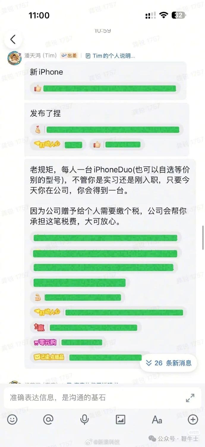 老闆大方公布送手機的福利。（翻攝自微博）