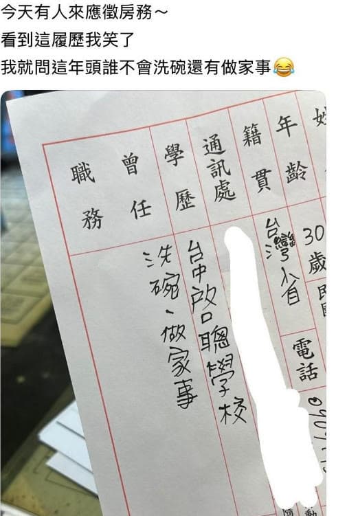 網友公開身心障礙者的履歷，並嘲諷對方經歷寫洗碗、做家事，對此不以為然。（翻攝臉書粉專小花媽）