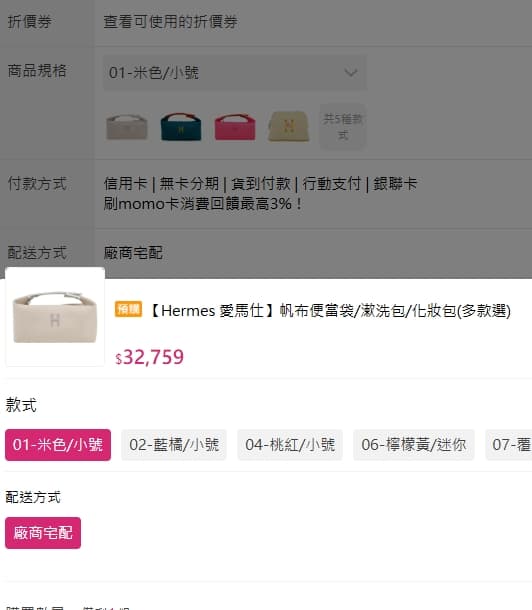 愛馬仕帆布便當袋售價曝光。（翻攝自moom商品頁面）
