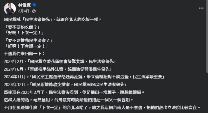 林俊憲上個月酸國民黨要優先推民生法案就如台北人約吃飯一樣。（翻攝自臉書＠林俊憲）