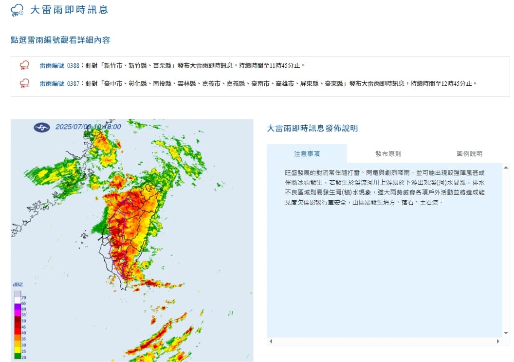 中央氣象署發布大雷雨即時訊息。（翻攝自中央氣象署官網）