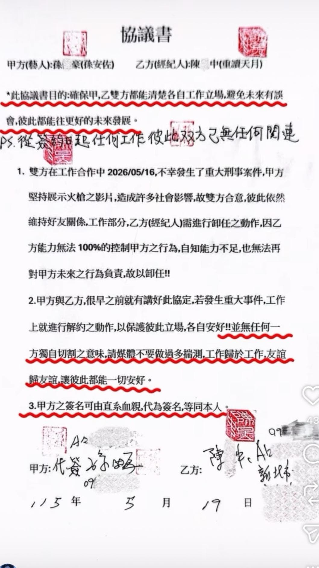  重讀公布與孫鵬前日碰面簽署的協議書。（翻攝自IG）