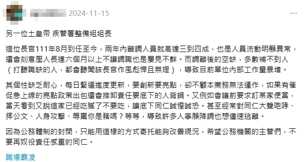 有網友爆料疾管署「土皇帝」涉職場霸凌。（翻攝自threads）