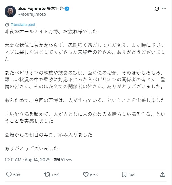 藤本壯介對「通宵萬博」事件的評論引發批評。（翻攝自X）