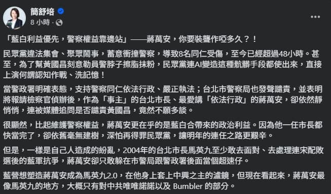 簡舒培質疑蔣萬安不譴責違法的黃國昌。（翻攝自臉書@簡舒培）