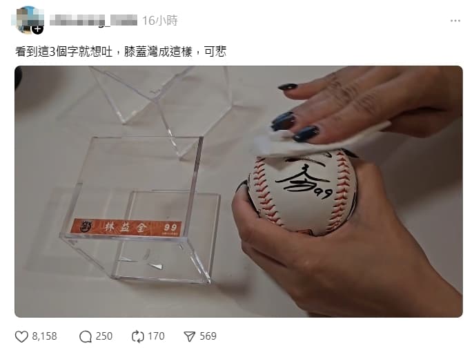 失望的球迷把林益全的簽名擦掉，甚至有人直接丟進垃圾桶。（翻攝自Threads）