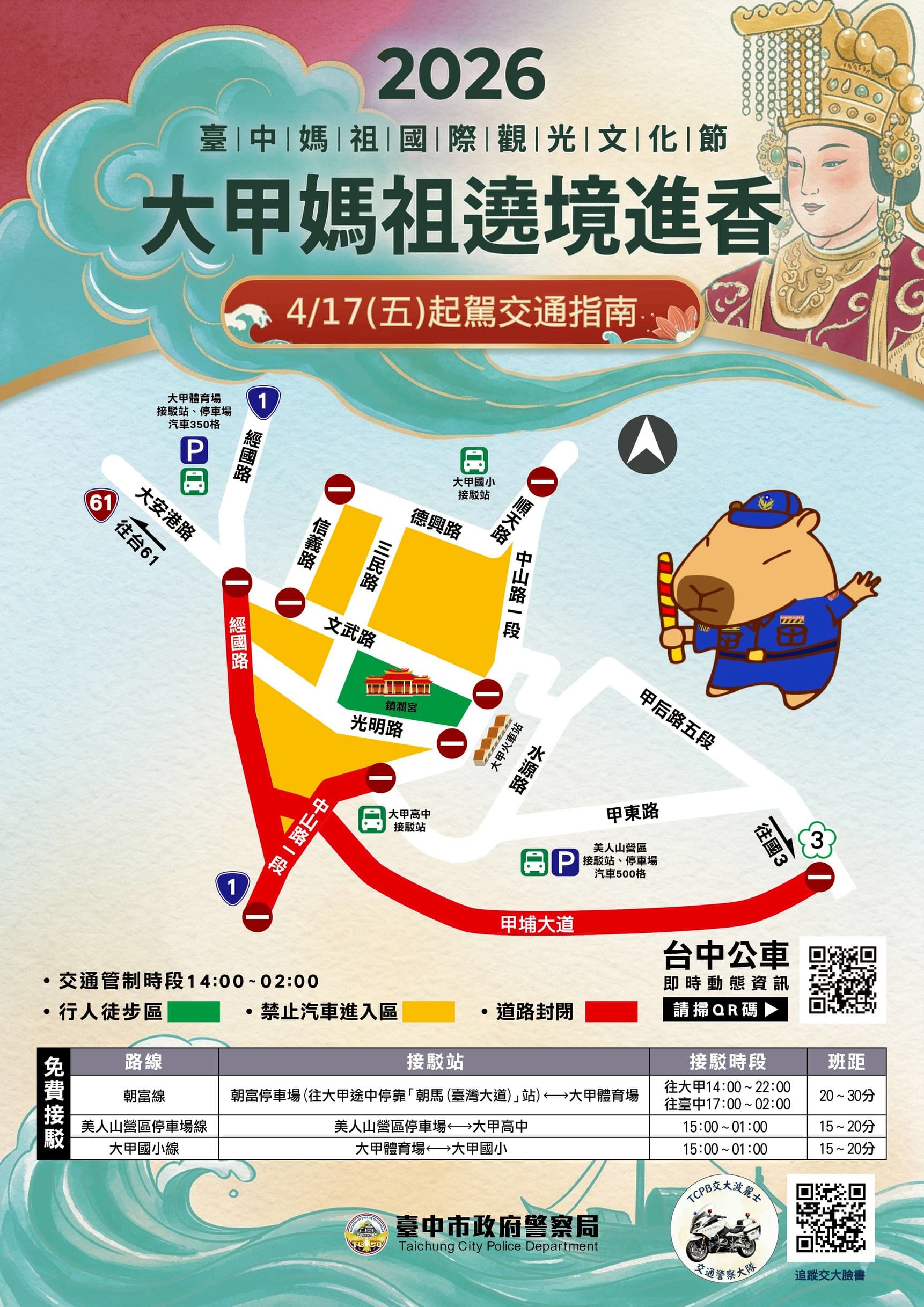 （台中市警局提供）