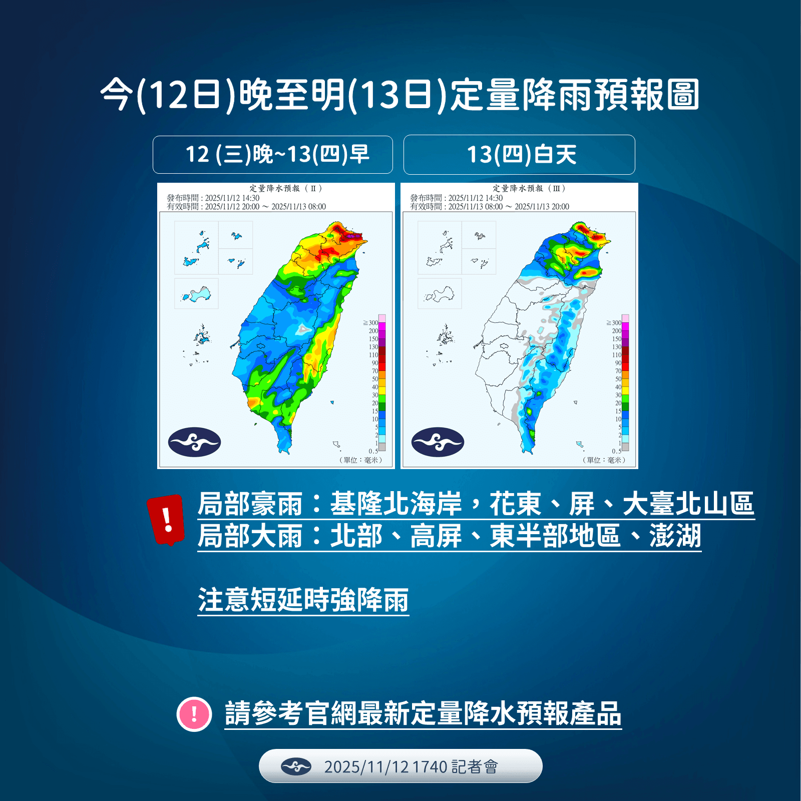 中央氣象署說明未來一週天氣。（中央氣象署提供）
