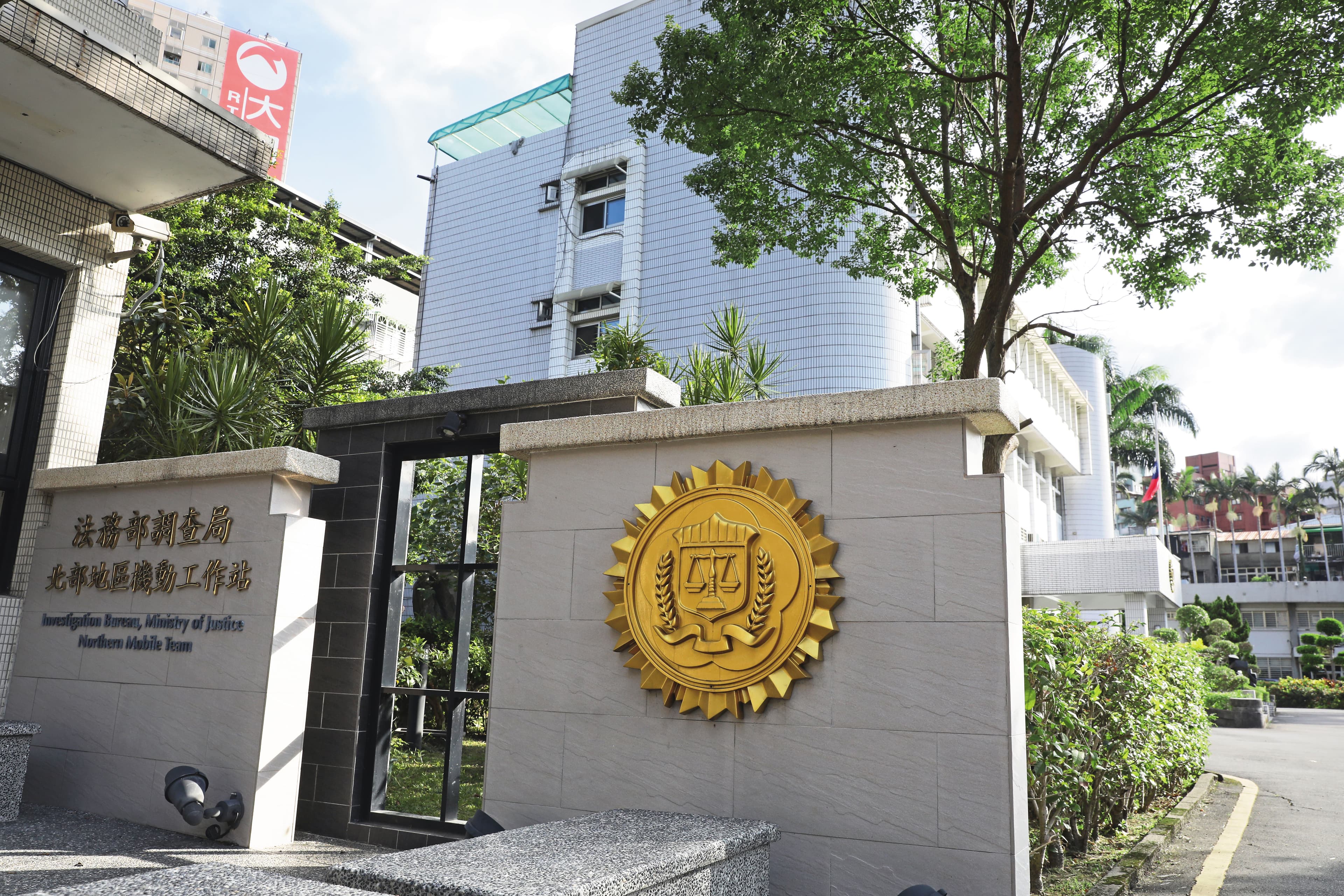調查局北機站（圖）今年1月將檢舉傅崐萁的告發信報請檢方指揮偵辦。