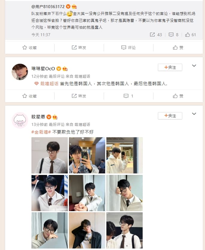 金栽禧的粉絲為他喊冤。（翻攝自微博）
