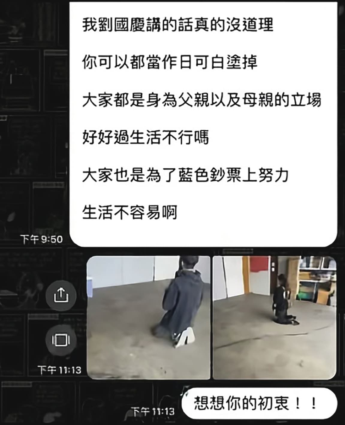 賓賓哥要C小姐跟友人下跪道歉，卻找助理偷拍，還將影片傳到群組。（讀者提供）