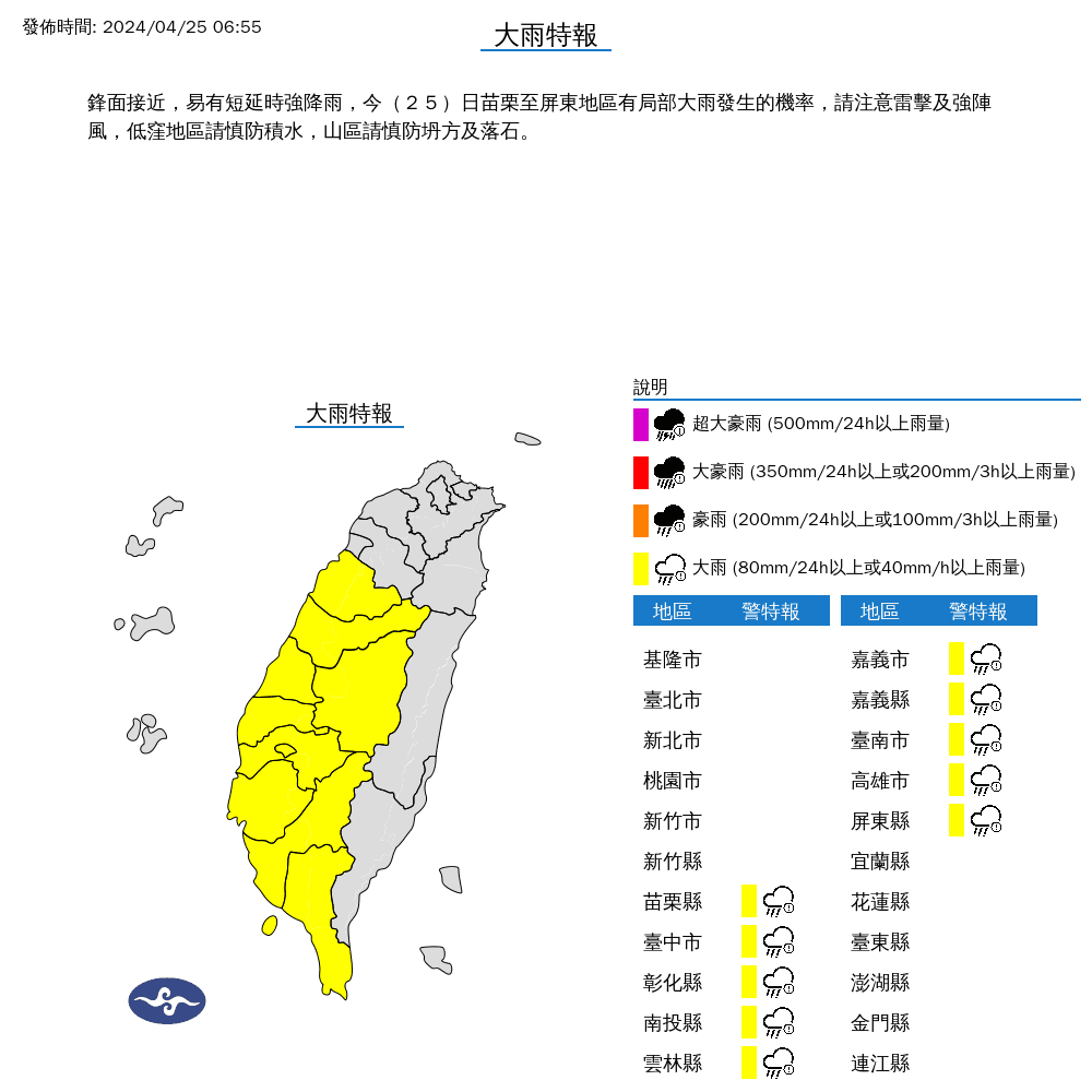 氣象署上午針對中南部10縣市發布大雨特報。（氣象署提供）