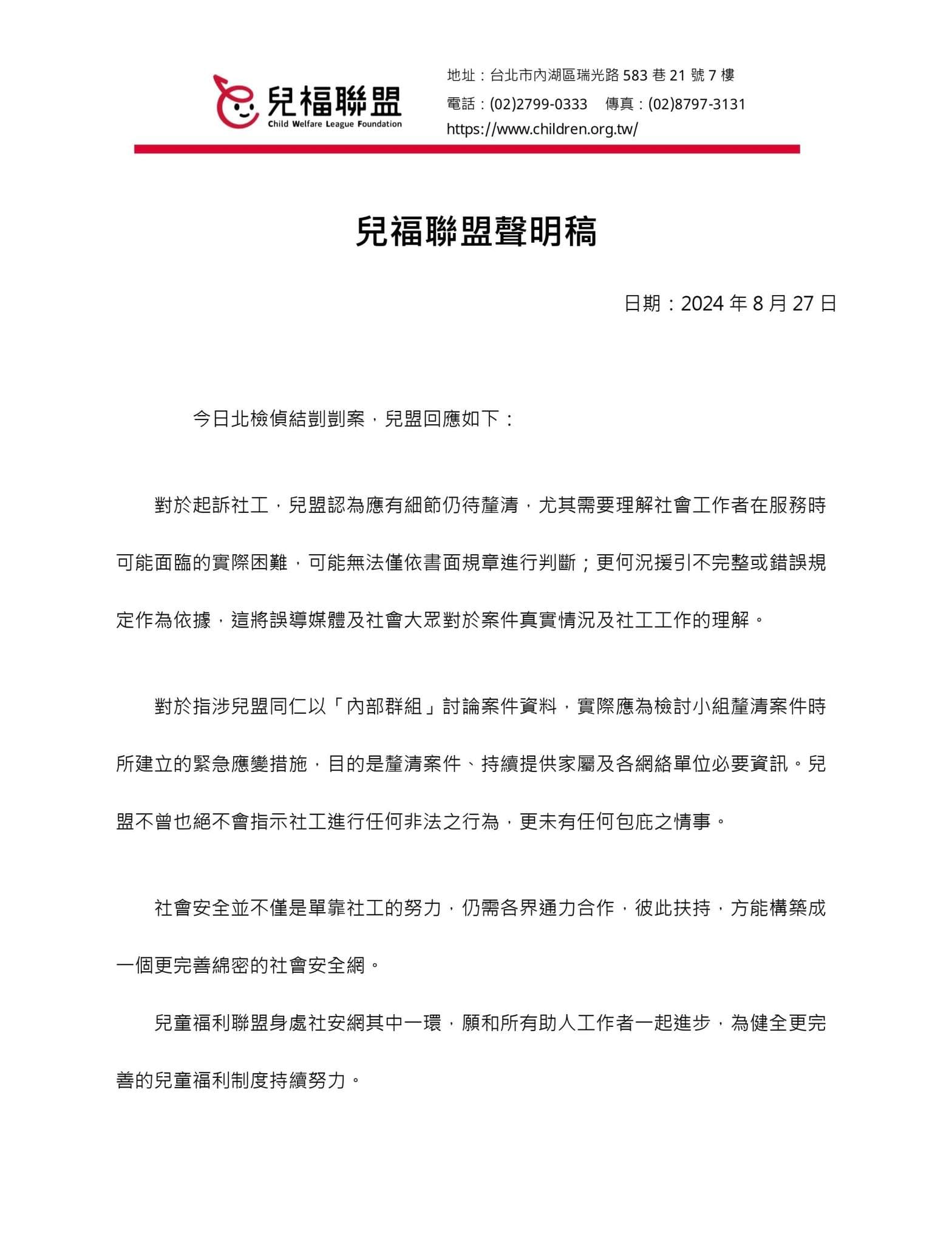兒福聯盟聲明。（翻攝自兒福聯盟─孩子的守護者臉書）
