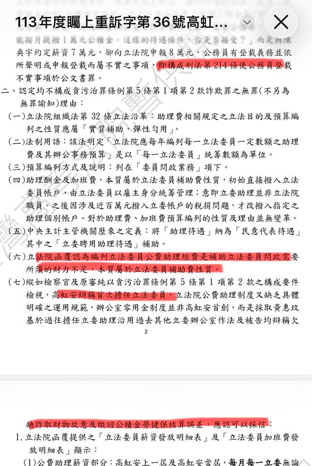 高院採用立法院函覆內容，採信高虹安的辯詞。（翻攝自沈伯洋臉書）