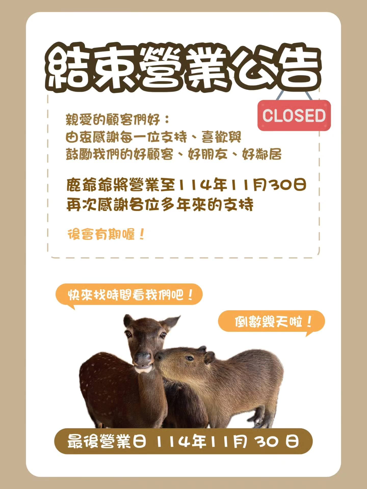 位於宜蘭三星鄉的鹿爺爺休閒農場，將在12月1日熄燈。（翻攝臉書／鹿爺爺）