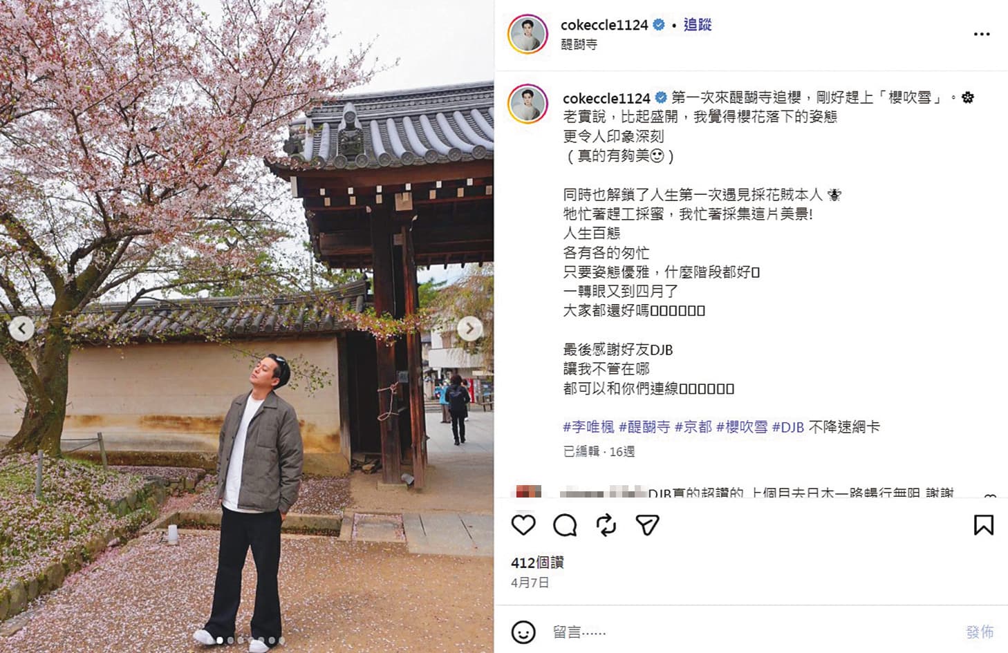 李唯楓與新女友未在社群發文提及一起赴京都賞櫻，但照片洩露兩人愛的足跡。