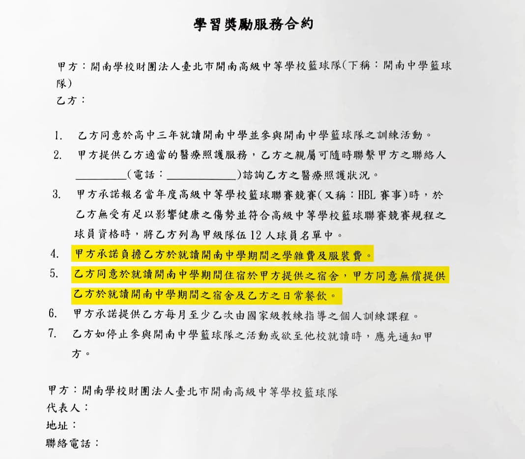 多名球員指控邵之雋與他們簽署免學雜費合約後，卻違約跟他們收錢。（讀者提供）