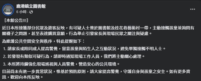 鹿港鎮立圖書館貼公告提醒民眾。(翻攝自臉書@鹿港鎮立圖書館)