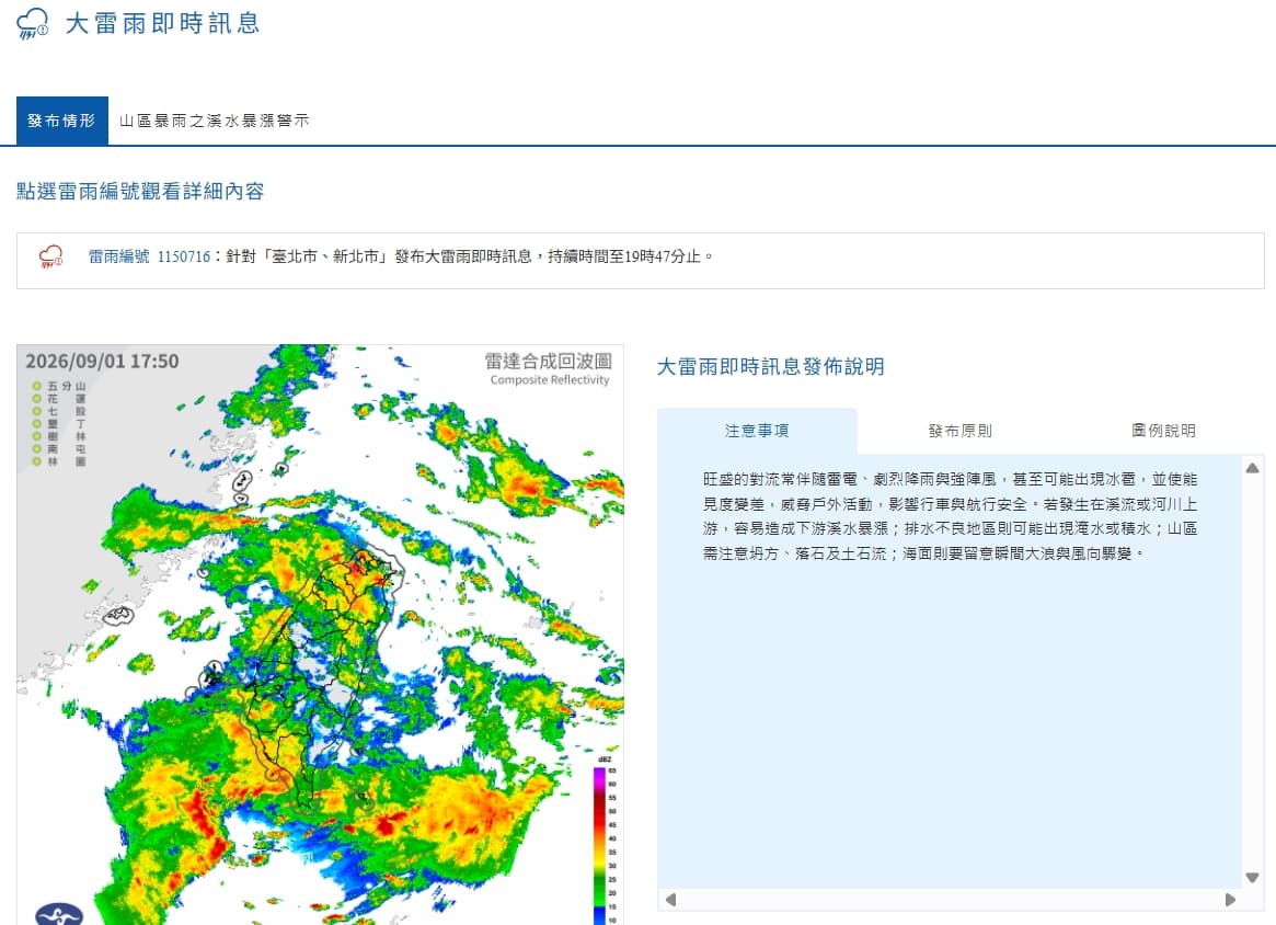 中央氣象署發布大雷雨即時訊息。（翻攝自中央氣象署官網）