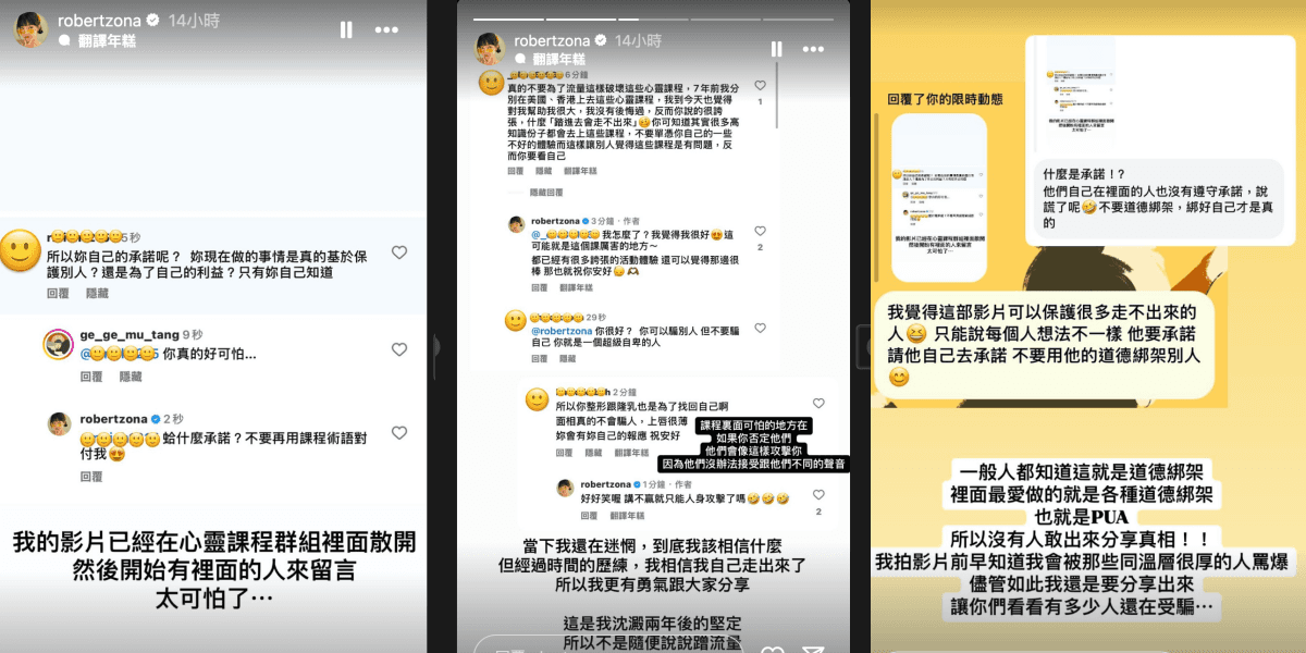 福爾思庭拍片後，有不少學員到他們影片底下留言謾罵。（翻攝自@robertzona IG）