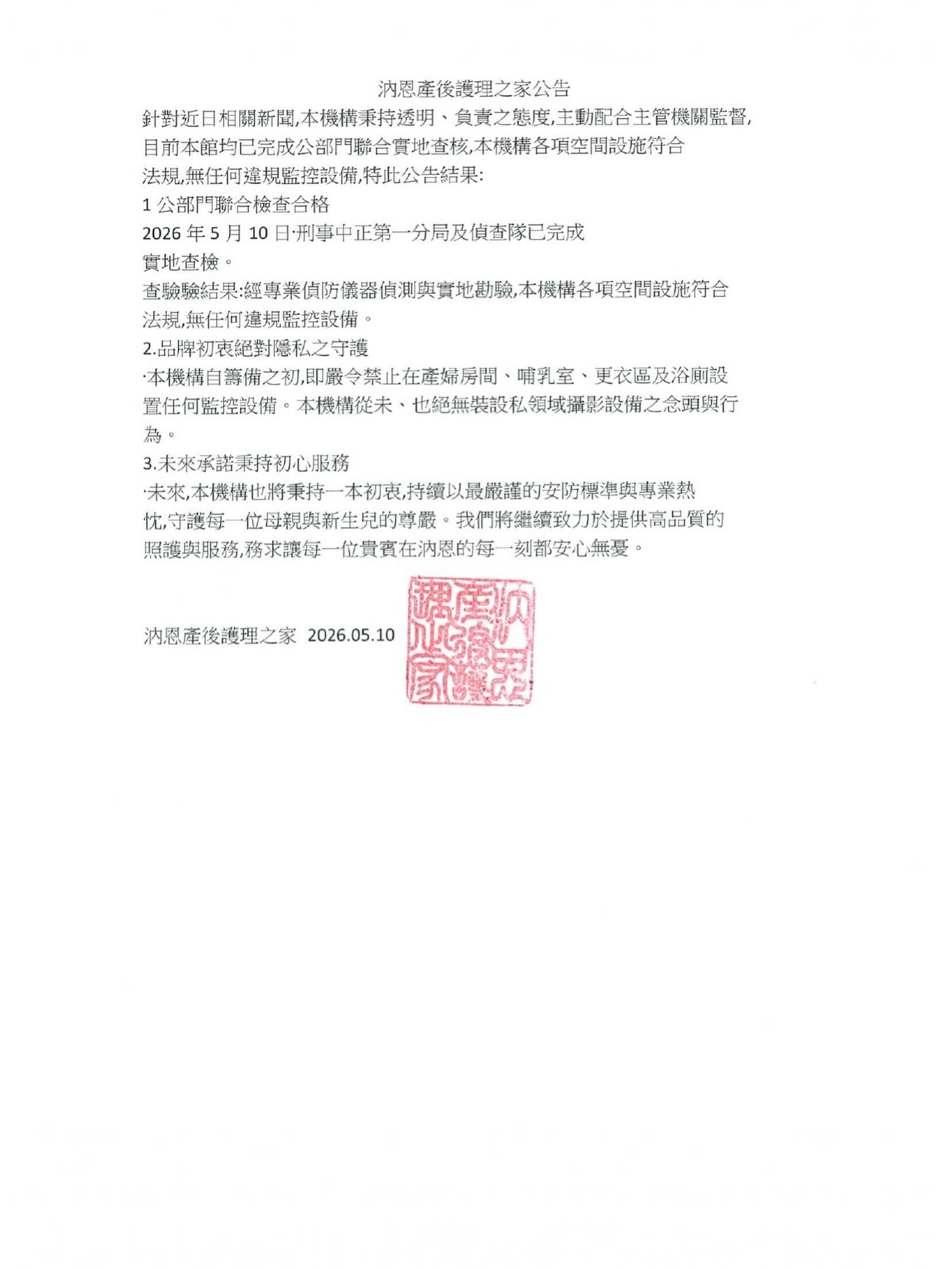 汭恩產後護理之家遭控偷拍後發出聲明回應。（翻攝自臉書汭恩產後護理之家）