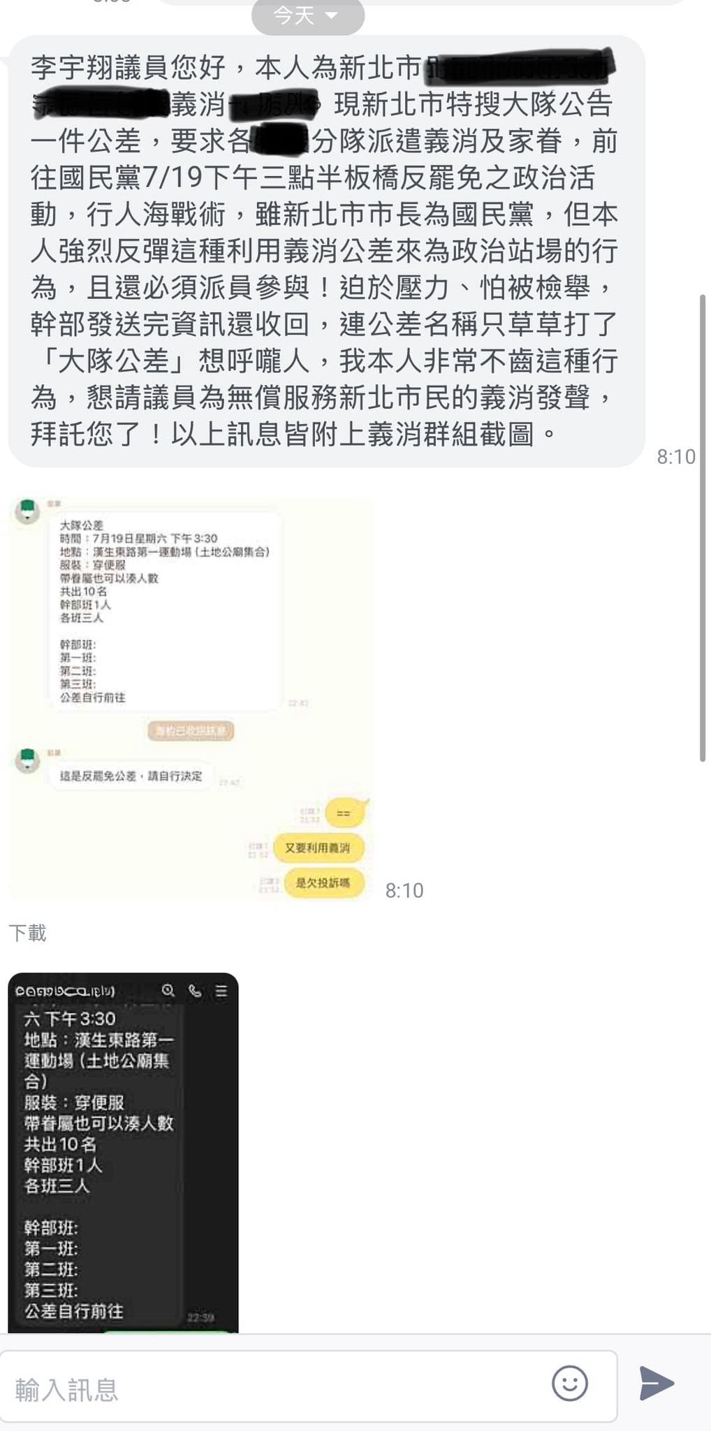 新北市議員李宇翔爆料，新北市消防局竟發出「特殊公差」動員令，要求基層義警消出席國民黨的反罷免活動。（翻攝自李宇翔臉書）