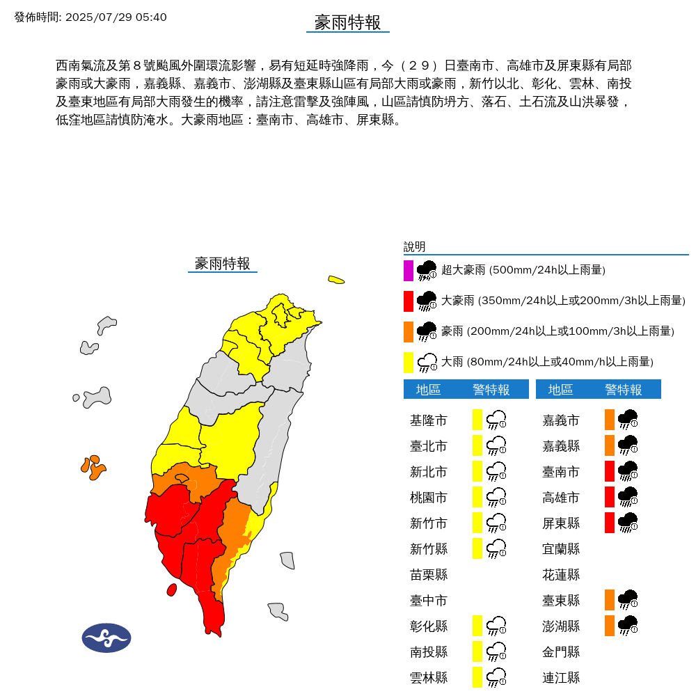 氣象署針對16縣市發布豪大雨特報。（氣象署提供）