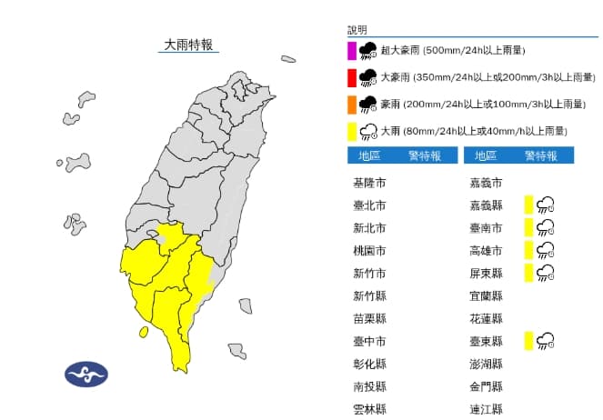 5縣市大雨特報。（取自氣象署官網）
