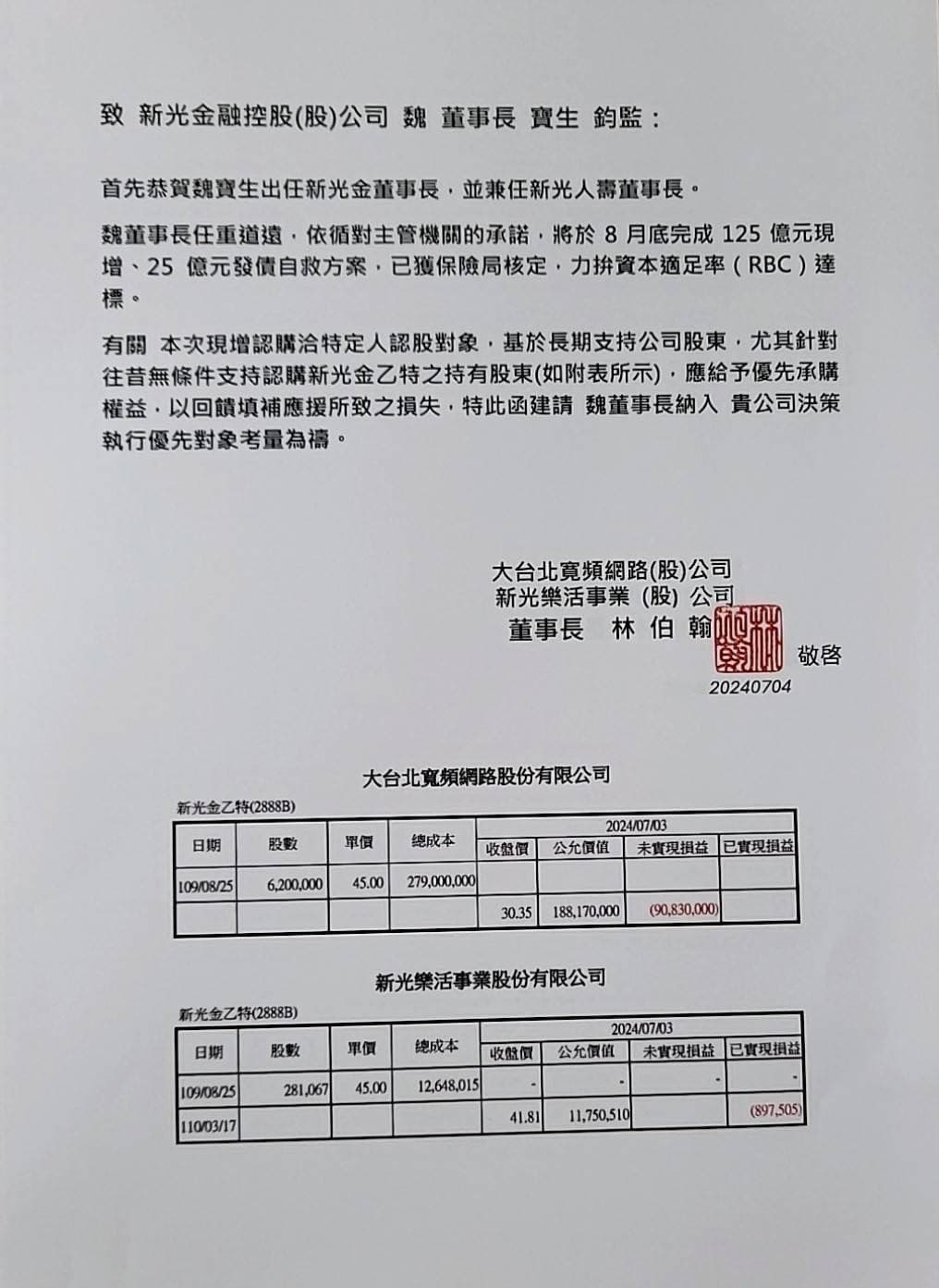 林伯翰晚間出示新光金增資時認購信件。（林伯翰提供）