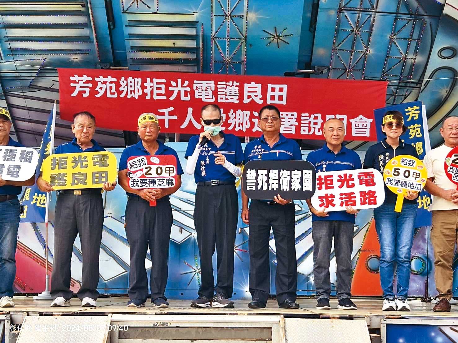 芳苑農民成立反光電自救會，今年8月在草湖福安宮聚集抗議，認為光電不僅影響當地農業發展，未來也恐不宜居住。（林保玲提供）