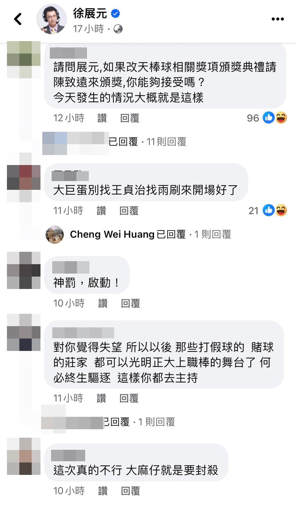 徐展元臉書湧入大批網友留言。（翻攝徐展元臉）書