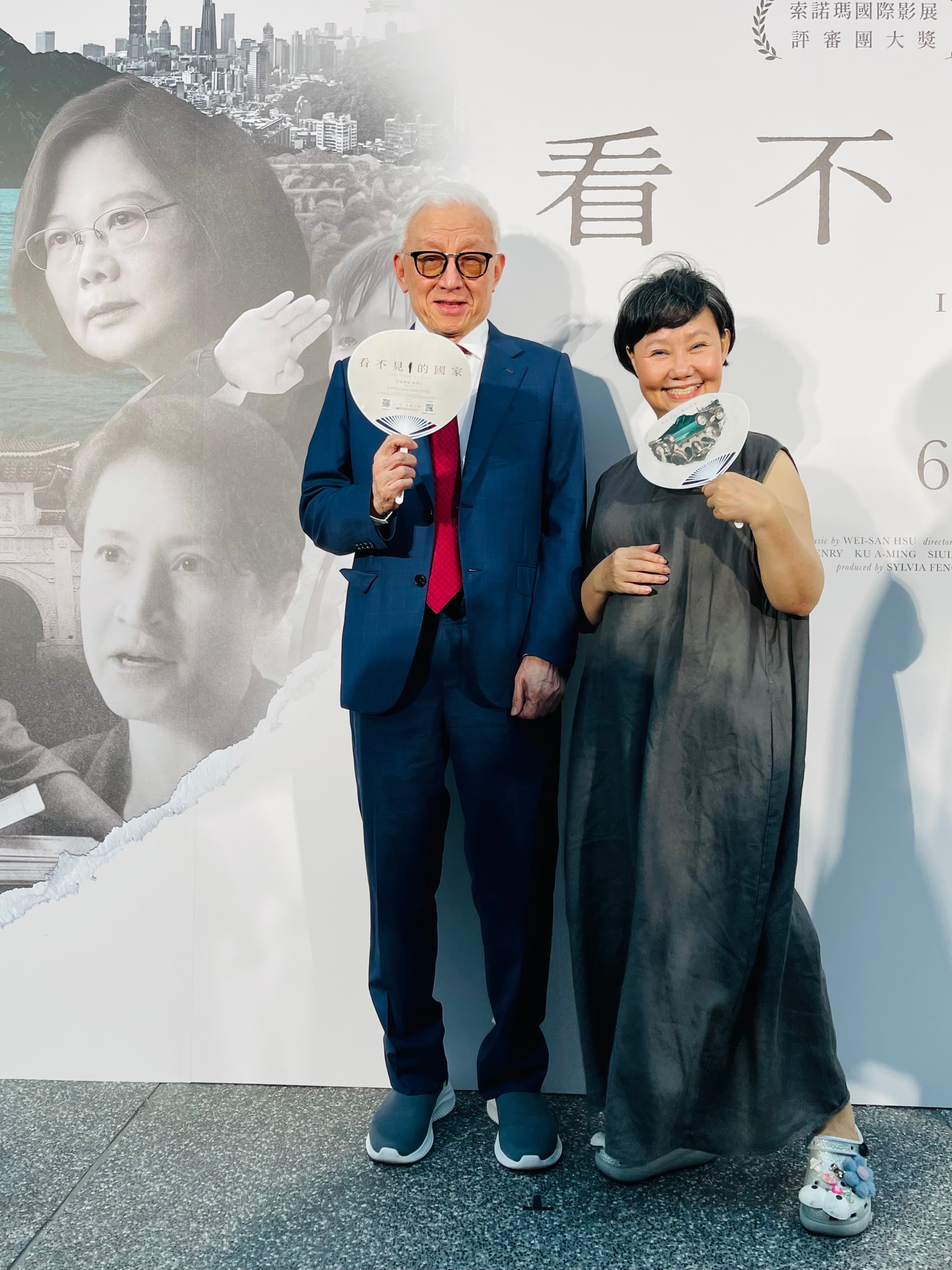 聯電創辦人曹興誠與曾擔任蔡英文競選時表演團隊的呂雪鳳力挺《看不見的國家》，雙雙前來支持。（海鵬提供）