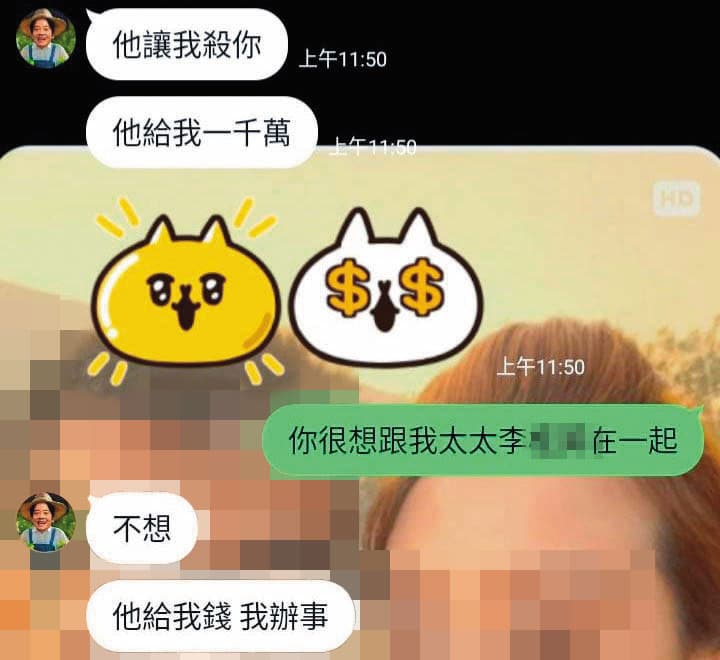 陌生男子傳訊息給許男，表示李姓前妻花1千萬元要他的命，詢問許人在何處。（讀者提供）