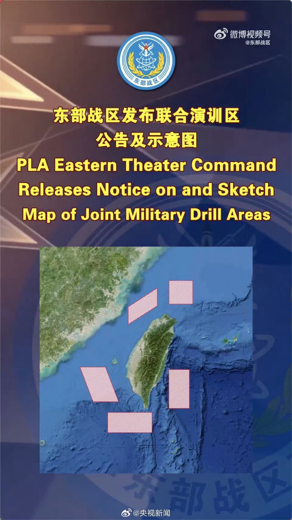 東部戰區聯合演訓區公告及示意圖。（翻攝自微博）