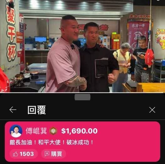 有網友發現「傅崐萁」也進入直播留言、打賞。（翻攝自Threads）