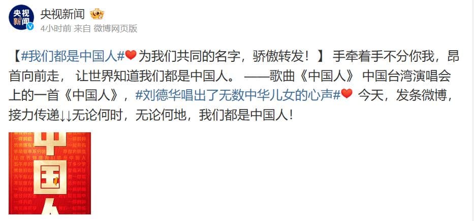 中國官媒《央視新聞》稱讚劉德華。（翻攝微博）