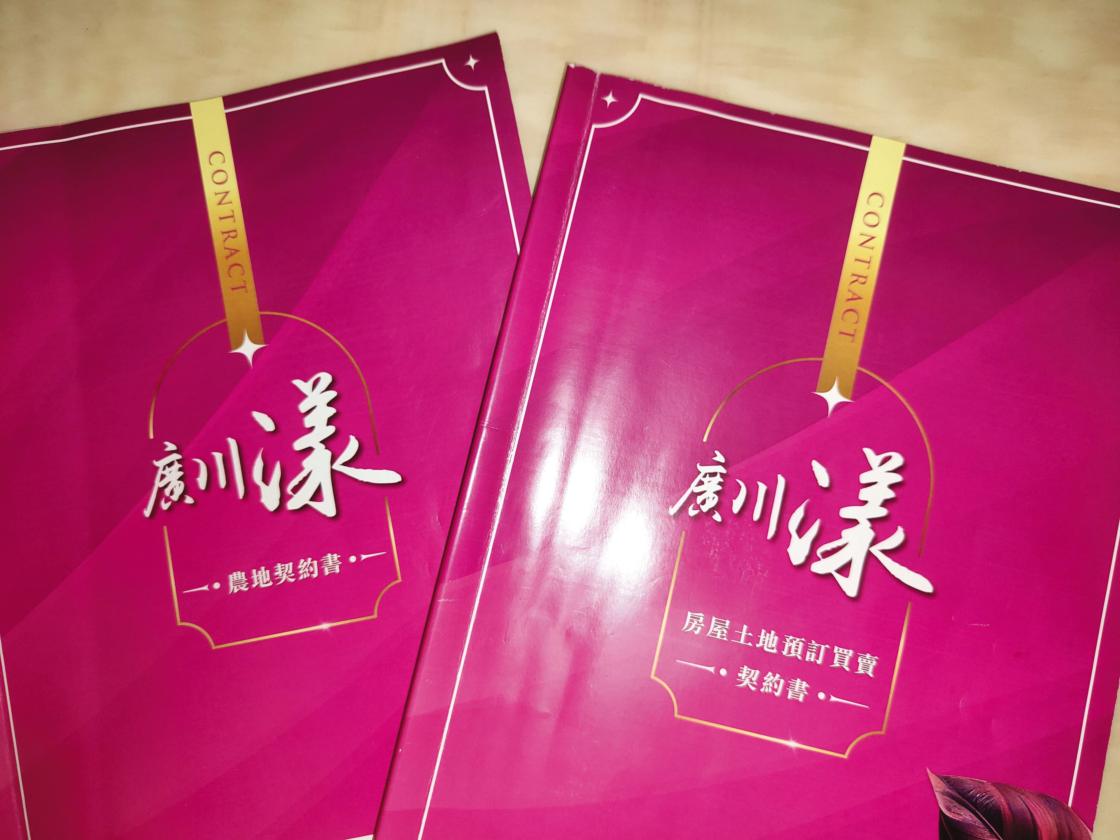 買家下訂購屋後，會先拿到一本「房屋土地預定買賣契約書」（圖），而停車位產權部分則需另簽署「農地契約書」。