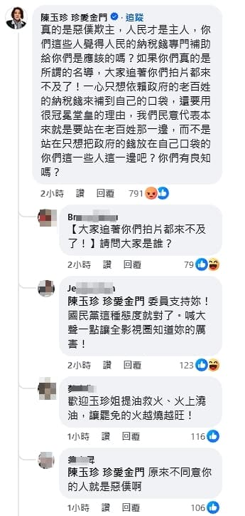 陳玉珍公開留言嗆楊力州「惡僕欺主」，引發眾人怒火。（翻攝自楊力州臉書）