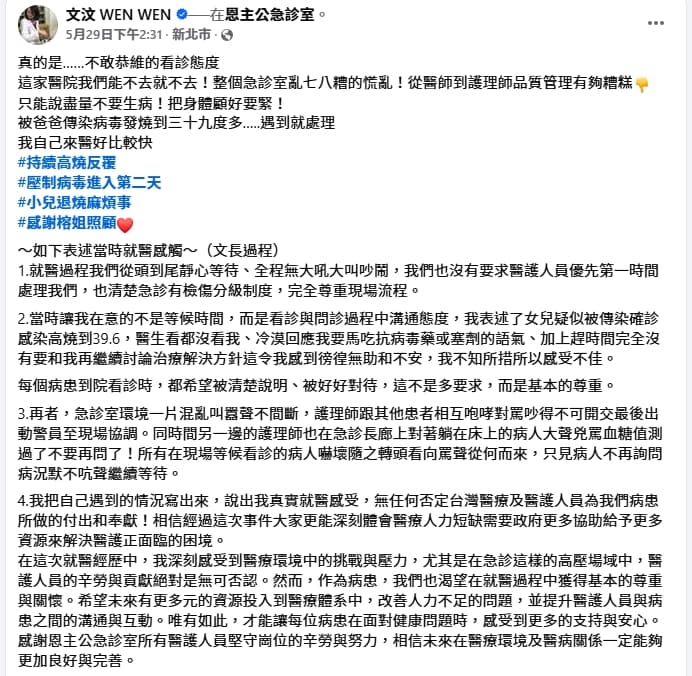 文汶日前發文談到自己帶小孩去恩主公醫院看急診的過程，批急診亂七八糟，引發爭議。（翻攝自文汶臉書）