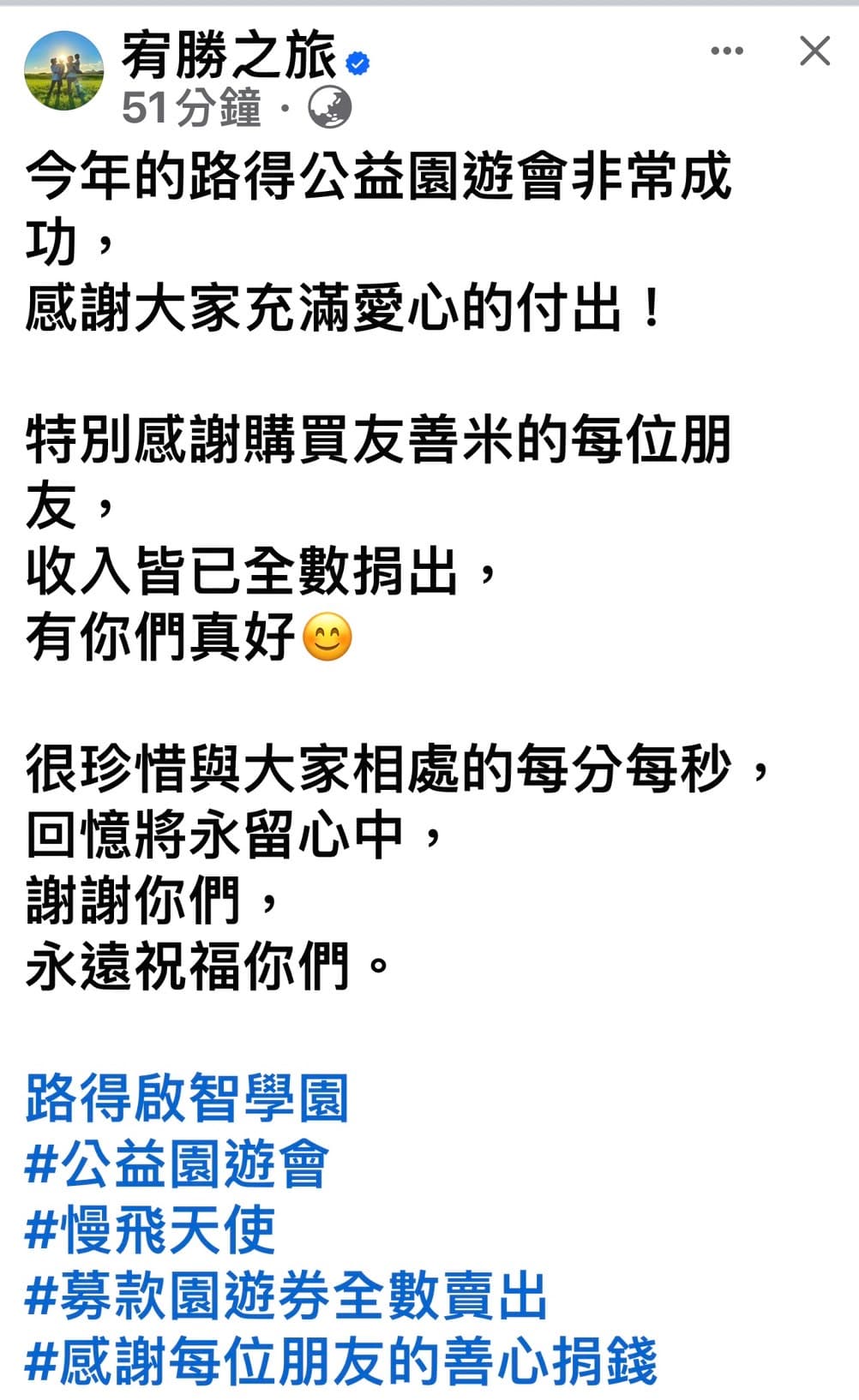宥勝在臉書分享出席公益活動。（翻攝自臉書）